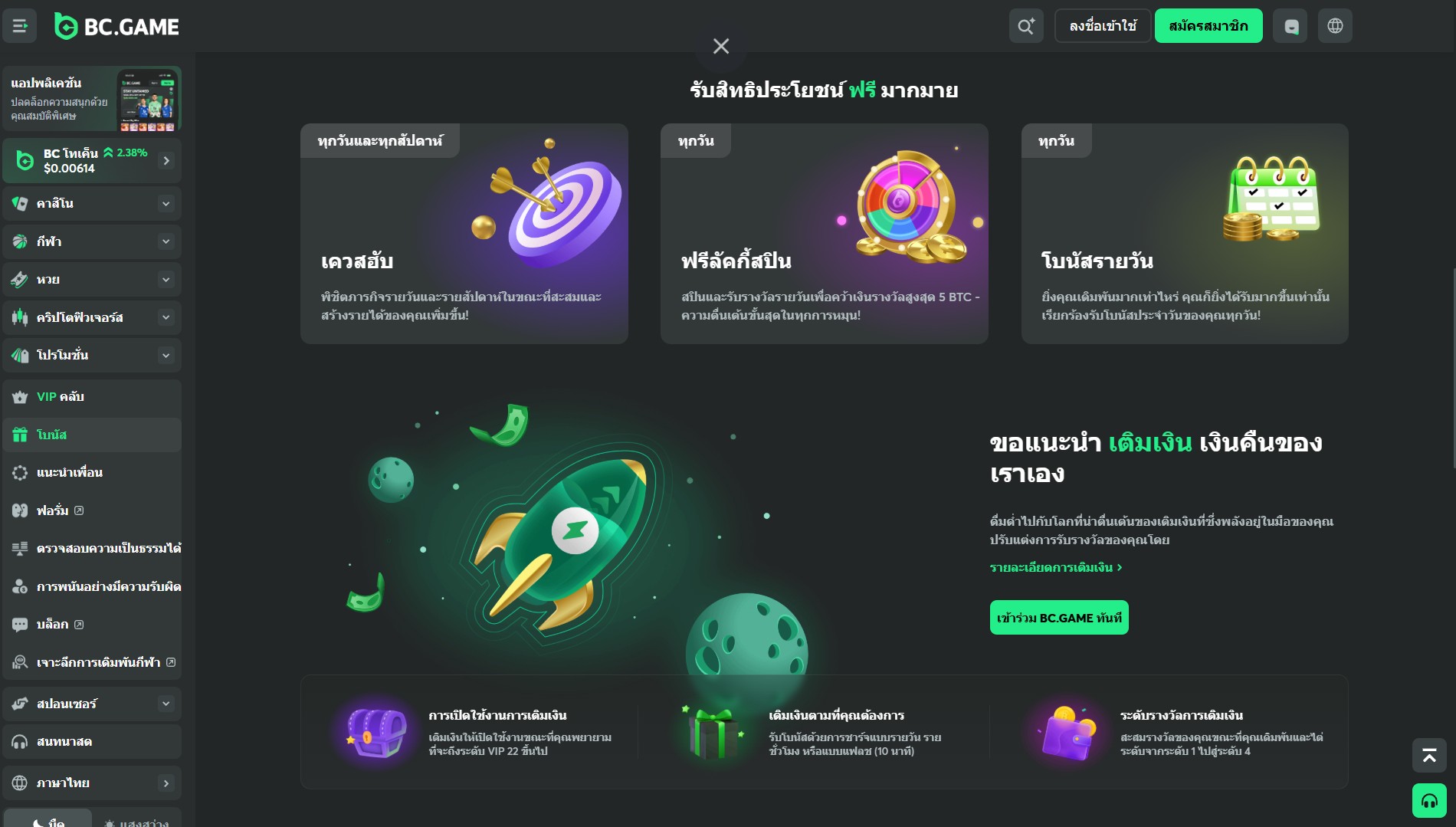Bonuses on BC Game, Bonuses and Promotions on BC Game , Welcome bonuses on BC Games Game , reload bonuses on BC Games, Promotion bc game, Promotion bc.game , Promotion bcgame , Promotion bc.game ,